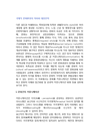 국제적 문화환경의 차이와 대응전략-2
