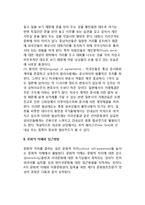 국제적 문화환경의 차이와 대응전략-4