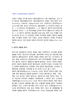 국제적 정치환경위험과 대응전략(정치적 위험의 평가 및 대응전략)-2