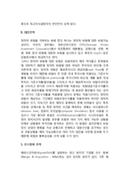 국제적 정치환경위험과 대응전략(정치적 위험의 평가 및 대응전략)-4