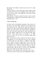 국제적 정치환경위험과 대응전략(정치적 위험의 평가 및 대응전략)-6