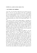 국제통화기금 브레튼우즈체제의 출범과 특징(연도별 국제통화제도)-2