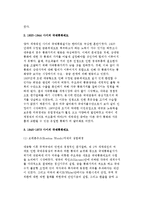 국제통화기금 브레튼우즈체제의 출범과 특징(연도별 국제통화제도)-3