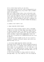국제통화기금 브레튼우즈체제의 출범과 특징(연도별 국제통화제도)-4