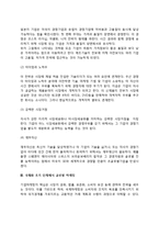 글로벌 경쟁우위(경쟁구조)와 글로벌마케팅-4