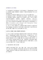 글로벌비즈니스의 독특성(비즈니스거래)-2