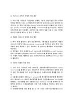 글로벌비즈니스의 독특성(비즈니스거래)-3