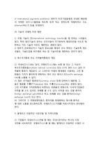 글로벌비즈니스의 독특성(비즈니스거래)-4