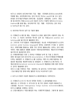 글로벌비즈니스의 독특성(비즈니스거래)-6