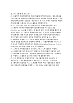 글로벌비즈니스의 독특성(비즈니스거래)-7