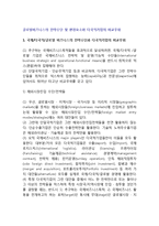 글로벌비즈니스의 전략수단 및 환경요소와 다국적기업의 비교우위-2