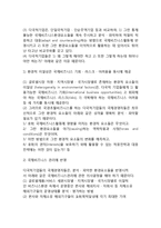 글로벌비즈니스의 전략수단 및 환경요소와 다국적기업의 비교우위-4