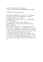 글로벌비즈니스의 전략수단 및 환경요소와 다국적기업의 비교우위-5
