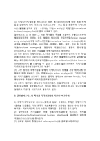 글로벌비즈니스의 컨셉, 목적, 운영범주와 다국적기업의 비교우위-3