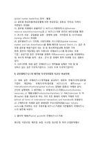 글로벌비즈니스의 컨셉, 목적, 운영범주와 다국적기업의 비교우위-4