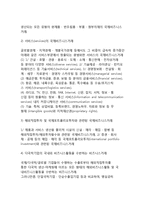 글로벌비즈니스의 컨셉, 목적, 운영범주와 다국적기업의 비교우위-5