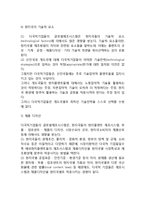 글로벌제조시스템 오퍼레이션스의 영향요소, 글로벌제조시스템의 현지적응문제-4