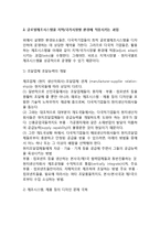 글로벌제조시스템 오퍼레이션스의 영향요소, 글로벌제조시스템의 현지적응문제-5