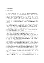글로벌화와 세계시장(시장, 생산, 사람의 글로벌화, 글로벌경쟁)-2