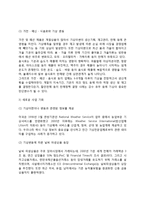 기상이변에 대한 기업의 대응(기상이변이 기업에 끼치는 영향)-3