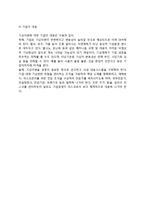 기상이변에 대한 기업의 대응(기상이변이 기업에 끼치는 영향)-4