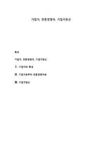 기업가, 전문경영자, 기업가정신-1