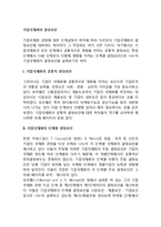 기업국제화의 결정요인(기업국제화의 공통적, 단계별 결정요인)-2