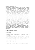기업의 국제화 동기(기업의 전략적 및 방어적 동기)-3