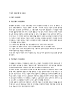 기업의 사회문제, 기업의 사회성-2