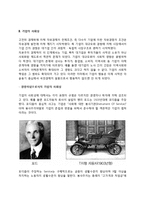 기업의 사회문제, 기업의 사회성-4
