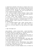 다국적기업 글로벌비즈니스 네트워킹의 논리 및 촉진요소-3
