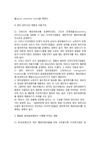 다국적기업(국제기업)의 글로벌비즈니스 전략과 해외자회사 소유전략-6