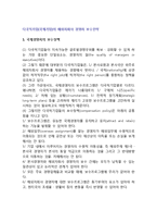 다국적기업(국제기업)의 해외자회사 경영자 보수전략 - 국제경영자의 보수정책과 조정-2