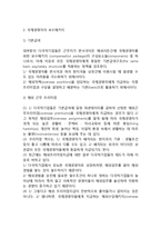 다국적기업(국제기업)의 해외자회사 경영자 보수전략 - 국제경영자의 보수정책과 조정-3