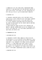 다국적기업(국제기업)의 해외자회사 경영자 보수전략 - 국제경영자의 보수정책과 조정-6