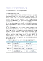 다국적기업(국제기업)이 글로벌협력전략을 활용하는 이유-2