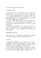 다국적기업의 글로벌자본구조 및 이익상환전략(글로벌자본구조 관리, 해외자회사 자본구조관리, 해외이익 상환전략)-2