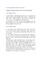 다국적기업의 해외자회사 경영자실적의 평가기준-2