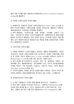 다국적기업의 활용전략 및 운영적 특성-4