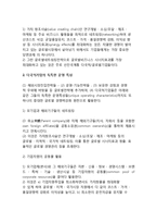 다국적기업의 활용전략 및 운영적 특성-6