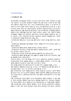동기부여(모티베이션) - 모티베이션의 개념과 과정, 경영학적 접근방법-2