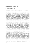 디지털 경제하에서의 경제환경의 변화-2