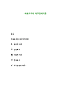 매슬로우의 욕구단계이론-1