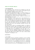 문화관광 커뮤니케이션체계 사례(순천시를 대상으로)-2