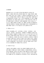 문화의 개념(정의)과 구성요소-4