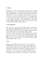 문화의 개념(정의)과 구성요소-6