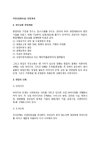 미용실(헤어샵) 창업계획 - 미용실 창업의 단계와 조건, 사업타당성분석, 헤어샵 사업계획-2