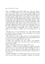 배송 및 유통 네트워크 디자인(유통네트워크의 형태)-2