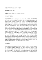 배송 및 유통 네트워크 디자인(유통네트워크의 형태)-4