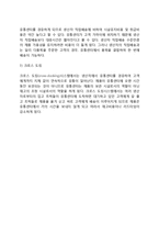 배송 및 유통 네트워크 디자인(유통네트워크의 형태)-5